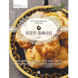 꼼꼼한 홈베이킹 시대인