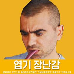 스투피드 만우절 장난감 모음 09_늘어나는 혓바닥 마술용품 가짜혀 