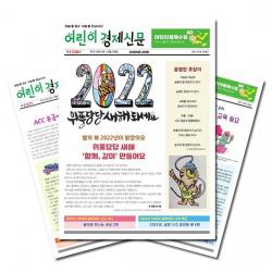 [북진몰] 주간신문 어린이경제신문 1년 정기구독, (주)이코노아이