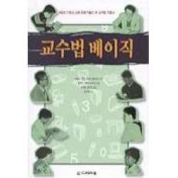 교수법 베이직 디모데