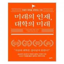 포르체 미래의 인재 대학의 미래 (마스크제공), 단품, 단품