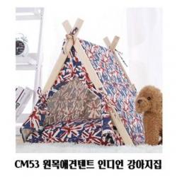 애견인디언텐트 강아지집 인디언 쿠션하우스 소형견집 ⅴ05-MaSul 원목 애견텐트 반려동물 펫하우스 개집, 1번런던감성막동이강아지텐트