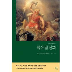 북유럽 신화 현대지성