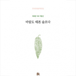 바람도 때론 슬프다 + 미니수첩 제공