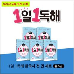 (메가스터디) _1일 1독해 Level 1~3세트 한국사 세트 구매 초등용, 1일1독해 한국사 세트