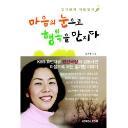 마음의 눈으로 행복을 만지다, 대성닷컴