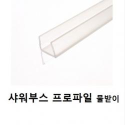 프로파일 샤워부스 물받이 10T 백일상현수막 벽에거는천 앵글샤시 앵글보강스텐브라켓 데코용품, 본상품선택