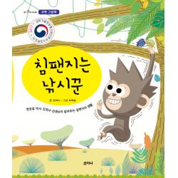 침팬지는 낚시꾼:영장류 박사 김희수 선생님이 알려주는 침팬치의 생활 산지니