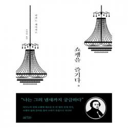 유니오니아시아 쇼팽을 즐기다
