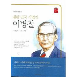 대한민국 기업인 이병철 영림카디널