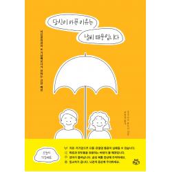 당신이 아픈 이유는 날씨 때문입니다:뇌신경외과의 X 기상예보사가 전하는 건강 예보, 소보랩, 후쿠나가 아츠시