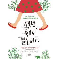 스물셋 죽기로 결심하다 알에이치코리아