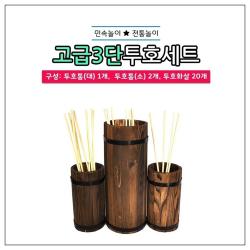 시나브로129 고급3단 투호세트 화살 투호놀이 전통 명절 민속놀이, 단일색상