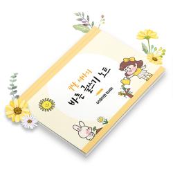 보아스넷 초등 유치원 원고지노트 200자 필기 그리드 독후감 감성 기록장 논술 편지 글짓기 바른글쓰기 맞춤 표지 공책 B5 2권 글쓰기01