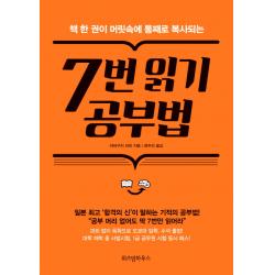 7번 읽기 공부법 위즈덤하우스