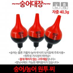 (피싱친구) 구멍찌 숭어찌 농어찌 원투찌 자립찌 (형제낚시-F79), 숭어대장, 구멍찌 숭어찌 농어