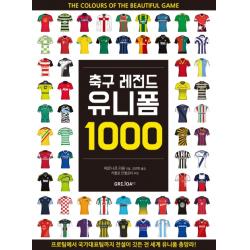 축구 레전드 유니폼 1000:프로팀에서 국가대표팀까지 전설이 깃든 전 세계 유니폼 총망라!, GRIJOA FC