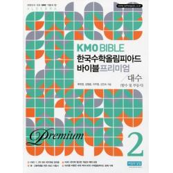 KMO Bible 한국수학올림피아드 바이블 프리미엄. 2: 대수, 씨실과날실