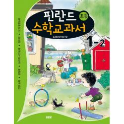 핀란드 초등 수학교과서: Laskutaito 1 2:연산능력 관찰력 논리적 사고능력 창의력 자기 결정능력 솔빛길