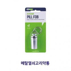 메탈 열쇠 고리 약통 휴대용 미니 알약 비타민 케이스, 동궁다이아 1