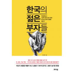 한국의 젊은 부자들:무일푼에서 100억 원대 회사 만든 61인의 현재 진행형 성공기, 메이븐