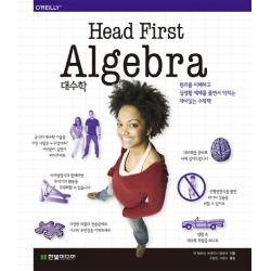 헤드 퍼스트 대수학 Head First Algebra :원리를 이해하고 실생활 예제를 풀면서 익히는 재미있는 수학책 한빛미디어