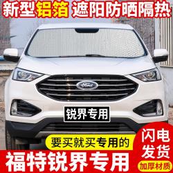 포드 리복 전용 자동차 선루프 선바이저 태양차단 알루미늄 호일 앞 바람막이, 기타 차종 연락바랍니다 고객서비스