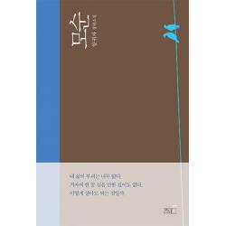 모순:양귀자 장편소설 쓰다