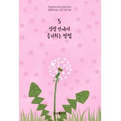 성령 안에서 증거하는 방법, 순출판사