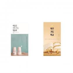 유니오니아시아 마음을 이어 주는 말솜씨 + 묵주기도 학교, etc/etc