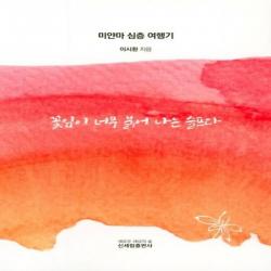 이노플리아 꽃잎이 너무 붉어 나는 슬프다, One color | One Size@1