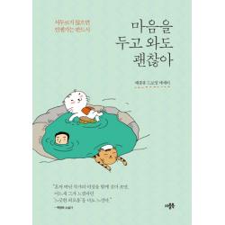 마음을 두고 와도 괜찮아:서두르지 않으면 언젠가는 반드시 | 배종훈 드로잉 에세이, 더블북, 배종훈