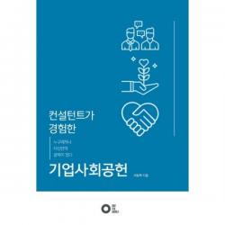 밀크북_2 컨설턴트가 경험한 기업사회공헌, One color | One Size@1