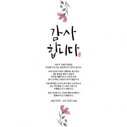 [바로제작]결혼식답례문자 결혼답례인사말 결혼식후인사말 혼주답례인사말 결혼답례문구 결혼후인사말 결혼식감사문구, 2 신부혼주용, 2 코로나인사말, 2 브라운