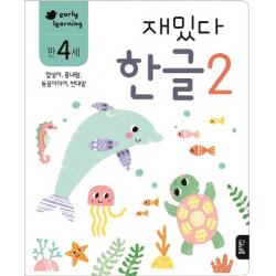 재밌다 한글. 2 만4세 :합성어 흉내말 동음이의어 반대말 블루래빗