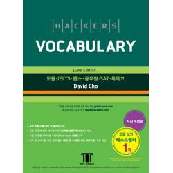 해커스 보카 Hackers Vocabulary 해커스어학연구소