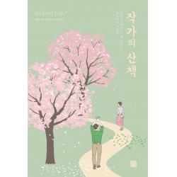 작가의 산책:일본 유명 작가들의 산책잡담기, 정은문고, 아쿠타가와 류노스케