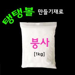 붕사 1kg Borax 탱탱볼 만들기 재료 탱탱볼가루