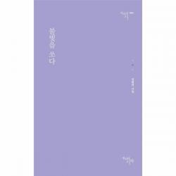 불빛을 쏘다 - 0083(천년의시)