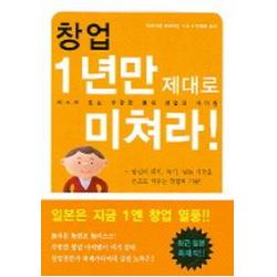 창업 1년만 제대로 미쳐라, 달과소