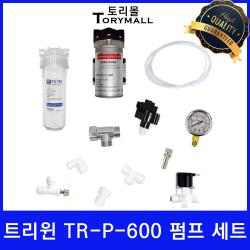 filtertech 내 맘대로 분사노즐 DIY 트리윈 TR-P-135 TR-P-600 TR-P-800 펌프 세트, 분사노즐 0.4mm