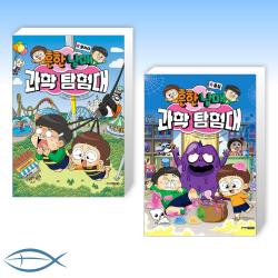 (어린이 인기 신간) 흔한남매 과학 탐험대 5 물리 1 + 흔한남매 과학 탐험대 4 물질 (전2권)