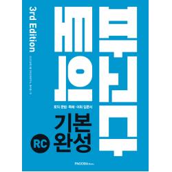파고다 토익 기본 완성 Rc 2019 :토익 문법 독해 어휘 입문서