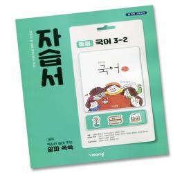 최신 비상교육 중학교 국어 3 2 자습서 중학 중등 중3 2 3학년 2학기 비상 김진수 단일상품