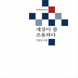 그루 세상이 참 조용하다 +미니수첩제공