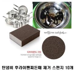 탄냄비 냄비 찌든때 얼룩제거 스펀지 10P 냄비그을음제거 기름때 냄비세척, 1개, 상세페이지참조