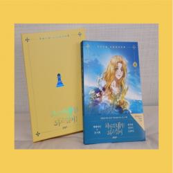 하루만 네가 되고 싶어 2권 특별판 [전 1권] - 문학동네