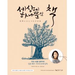 세상에 하나뿐인 책:인생 소설을 일본어로!, 라즈베리
