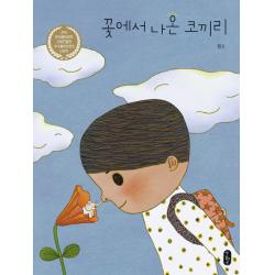 꽃에서 나온 코끼리 양장 책읽는곰