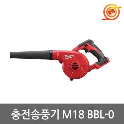 [밀워키] 충전송풍기 M18 BBL-0 본체 3단속도조절 노즐포함 18V 밀워키충전송풍기 밀워키송풍기